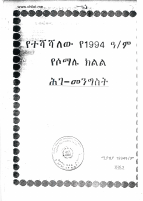 somali-national-regional-state-constitution.pdf